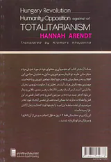 انقلاب مجارستان مقاومت مردمی علیه توتالیتاریسم(روشنگران)خواجویها